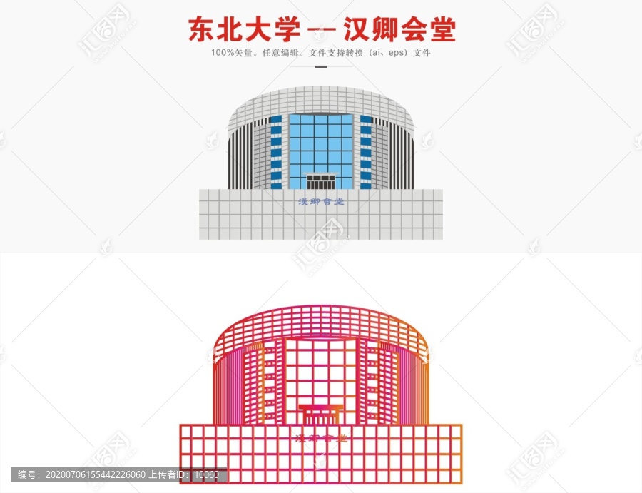 東北大學(xué)漢卿會堂