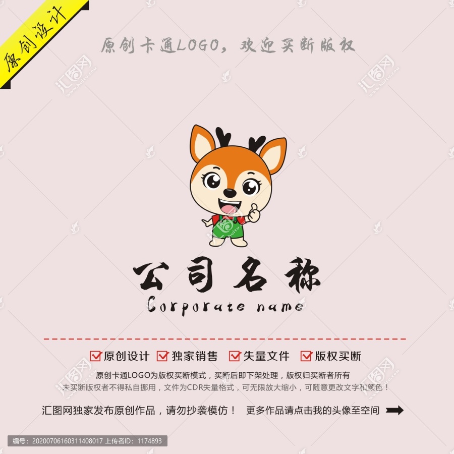 卡通鹿吉祥物公仔設(shè)計