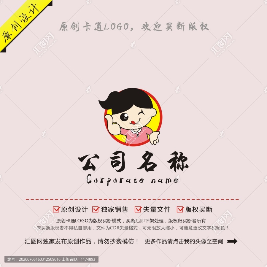 卡通小女孩商標(biāo)設(shè)計logo
