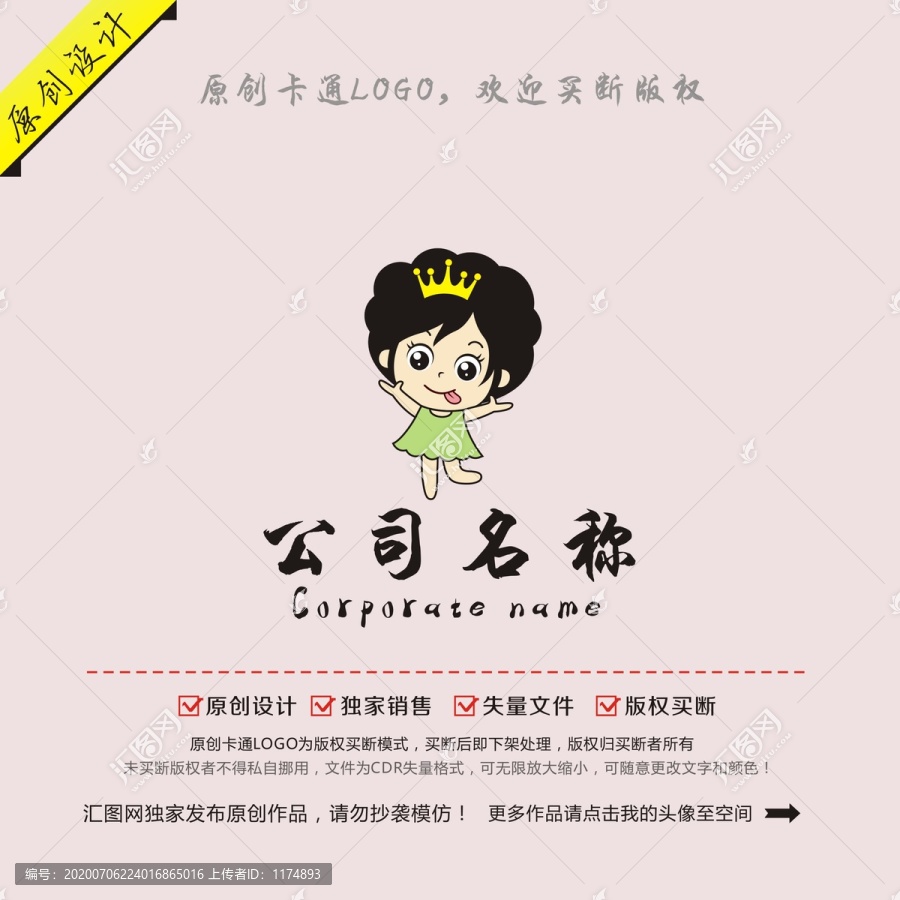 卡通小公主皇后女王logo