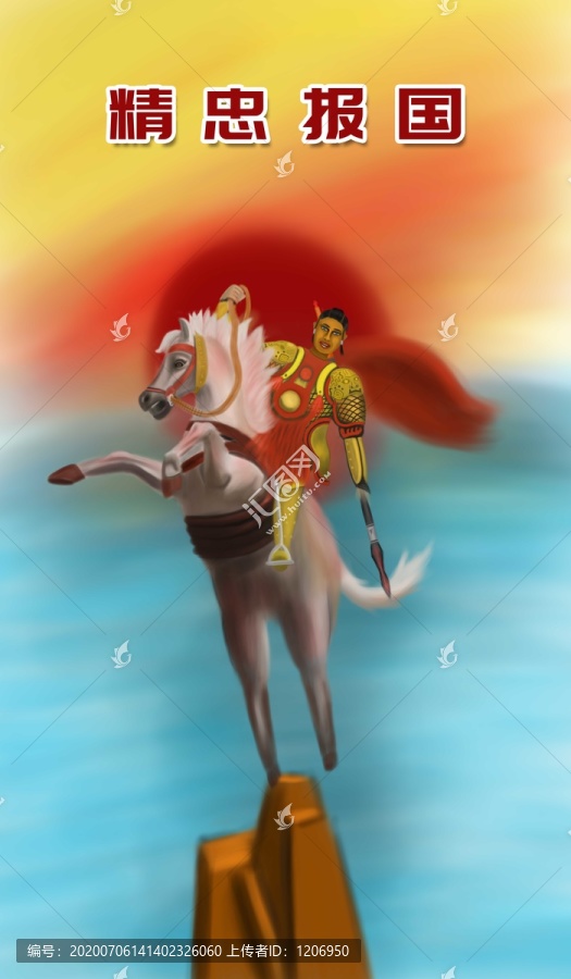 忠誠(chéng)報(bào)國(guó)