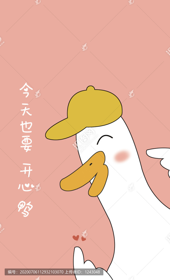 今天也要開心鴨