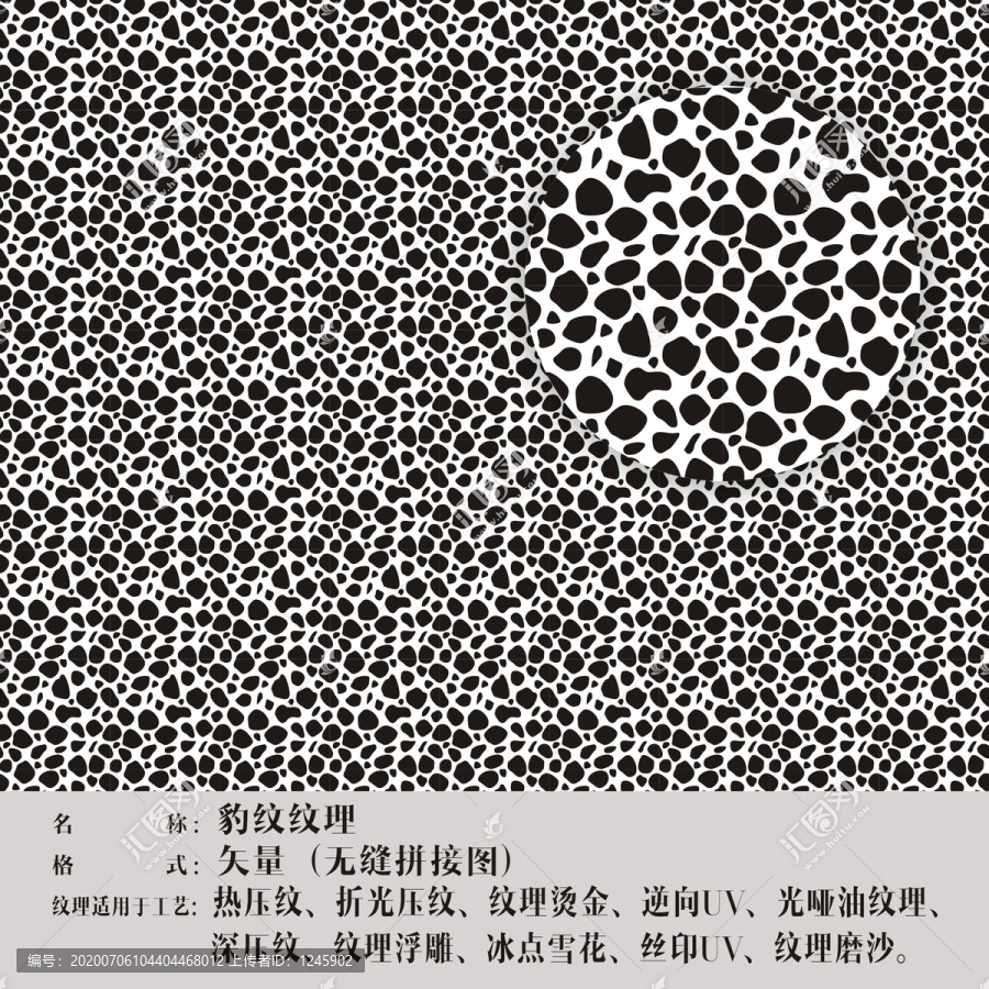 豹紋紋理