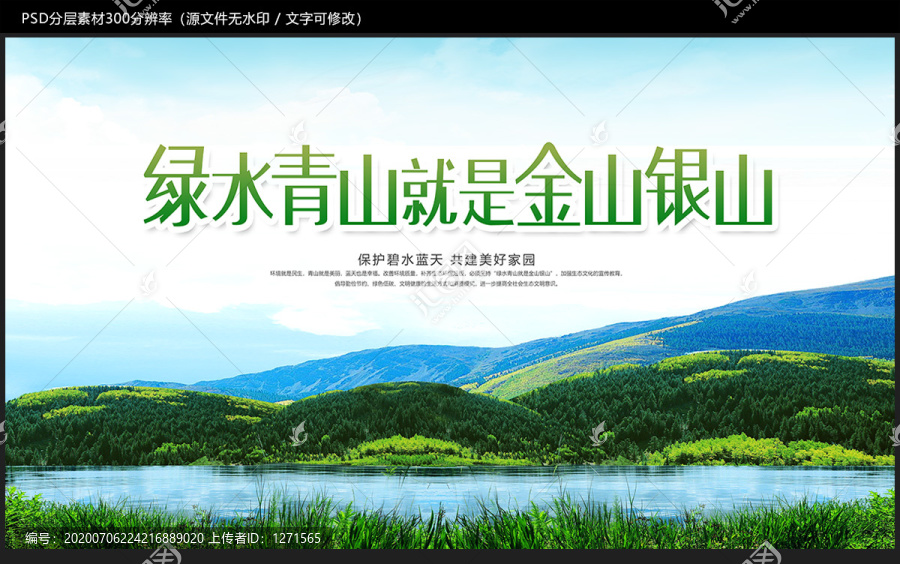 綠水青山就金山銀山