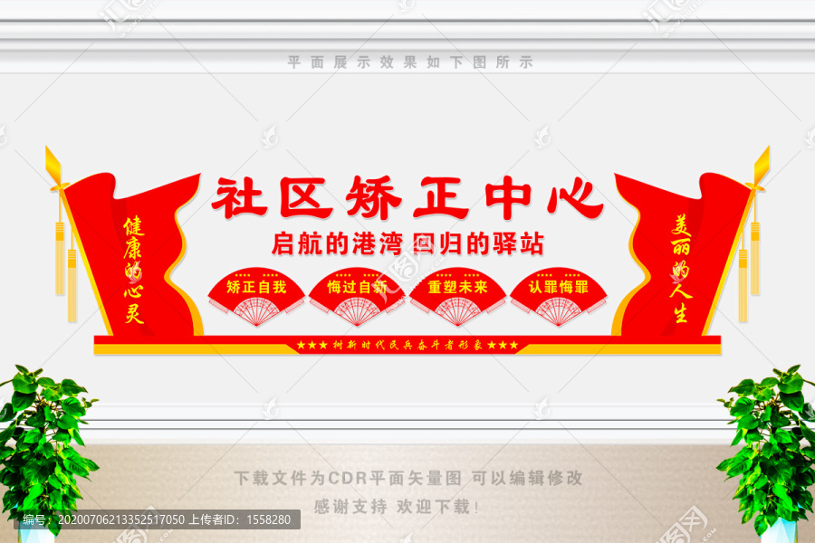社區(qū)矯正中心
