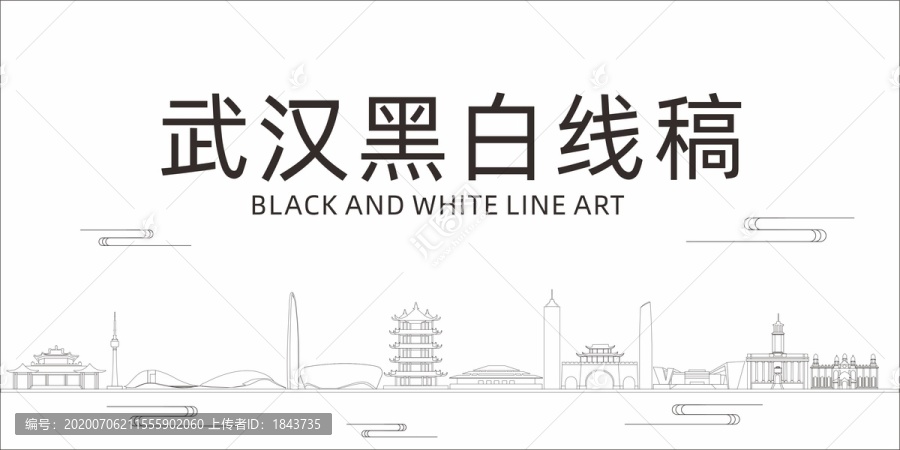 武漢