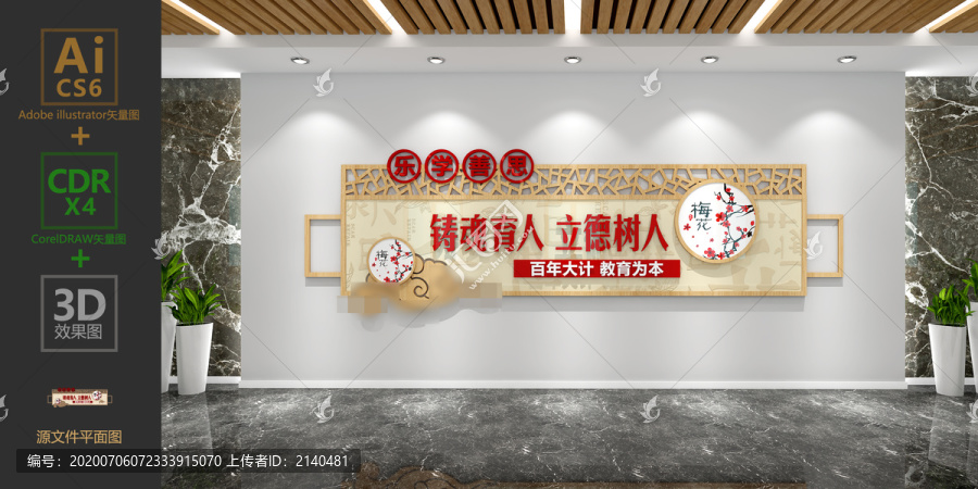 中式學(xué)校文化墻