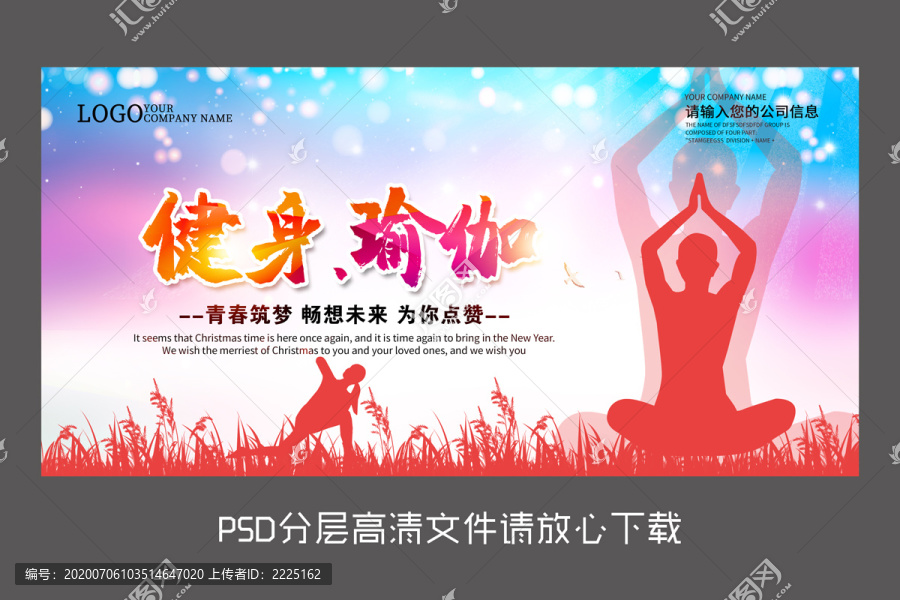 健身瑜伽設計海報