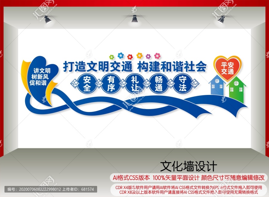 文明交通