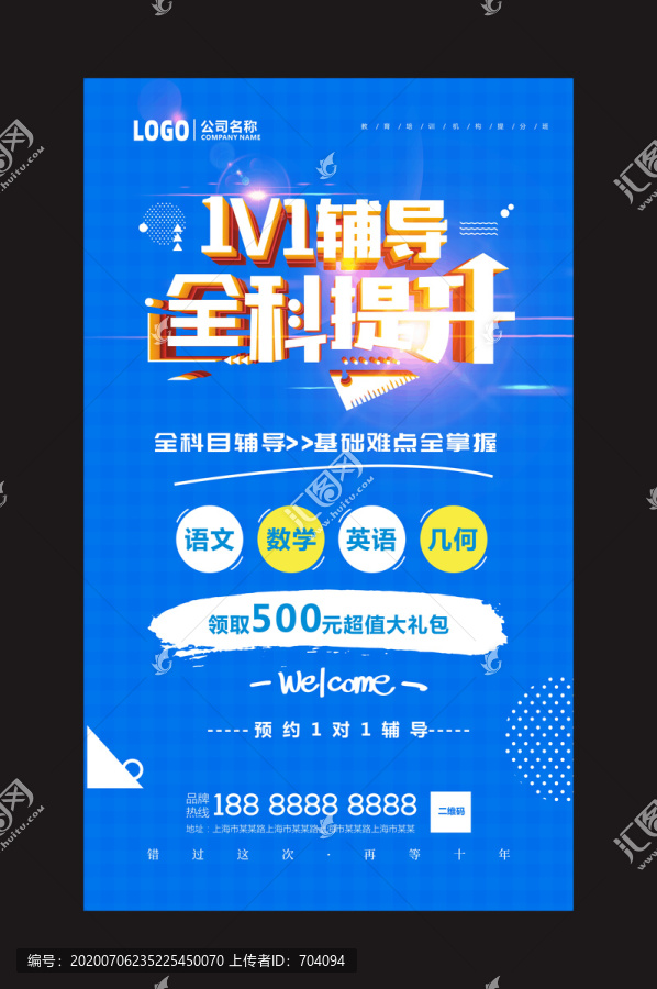 寒假輔導(dǎo)班