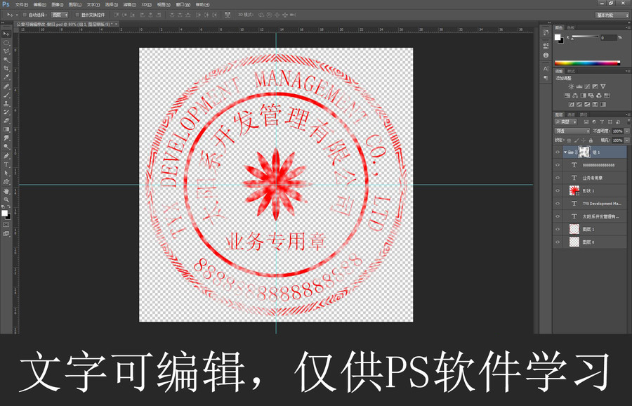 公章
