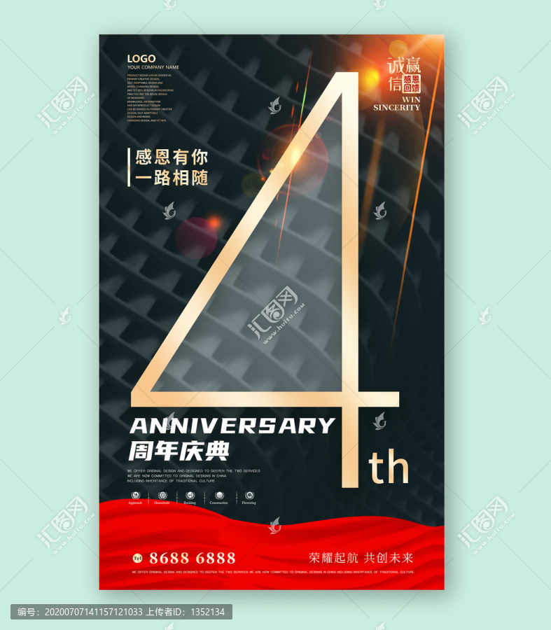 周年慶