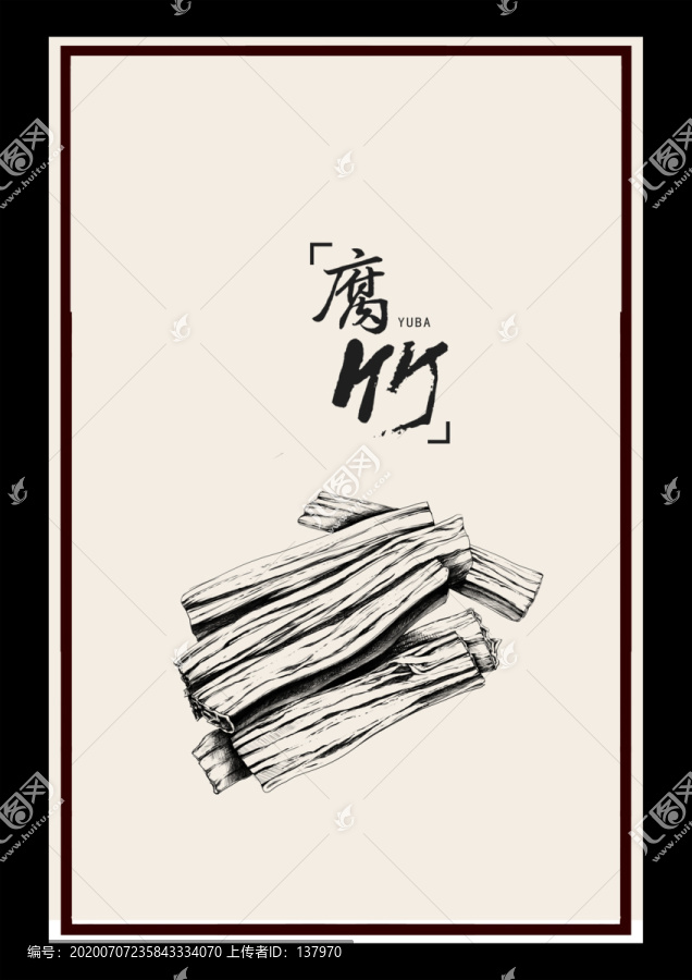 腐竹