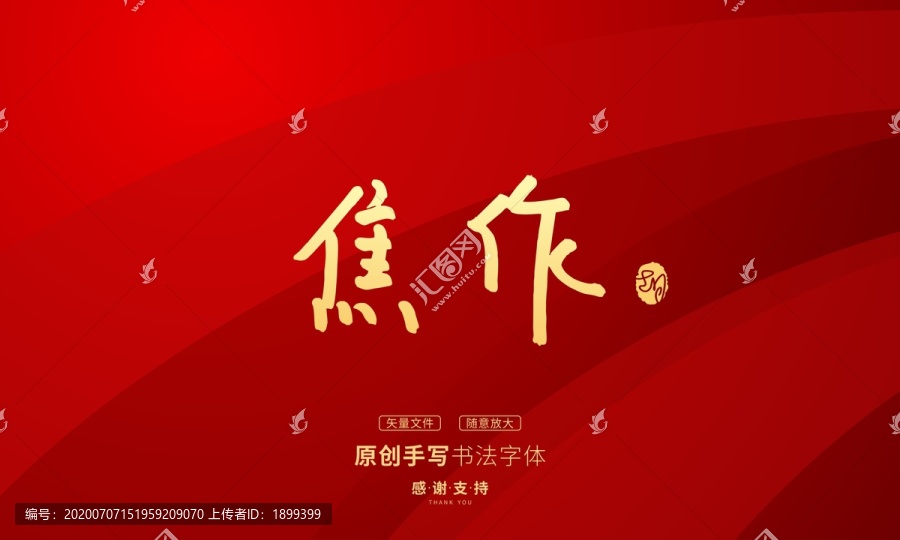 焦作