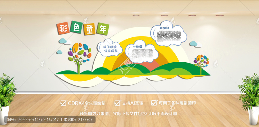 幼兒園文化墻