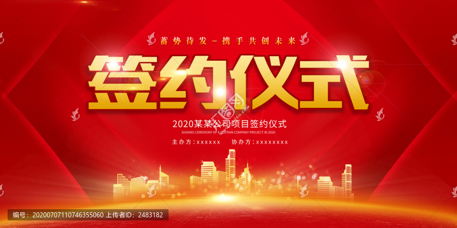 簽約儀式