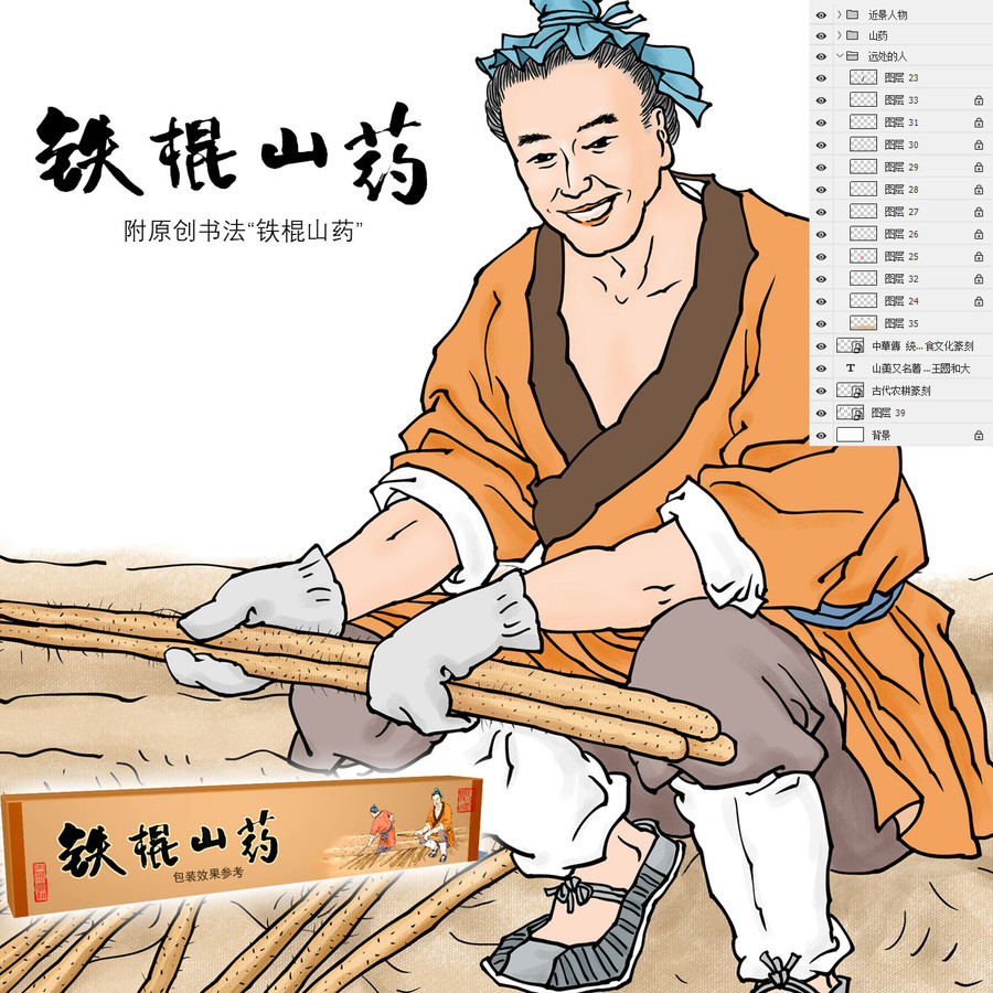 古代人物采收山药插画