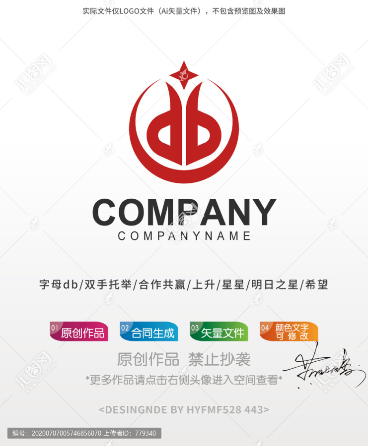 db字母双手logo标志设计