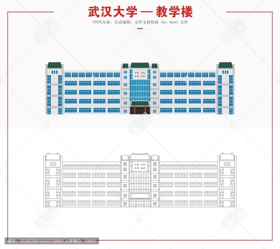 武漢大學教學樓