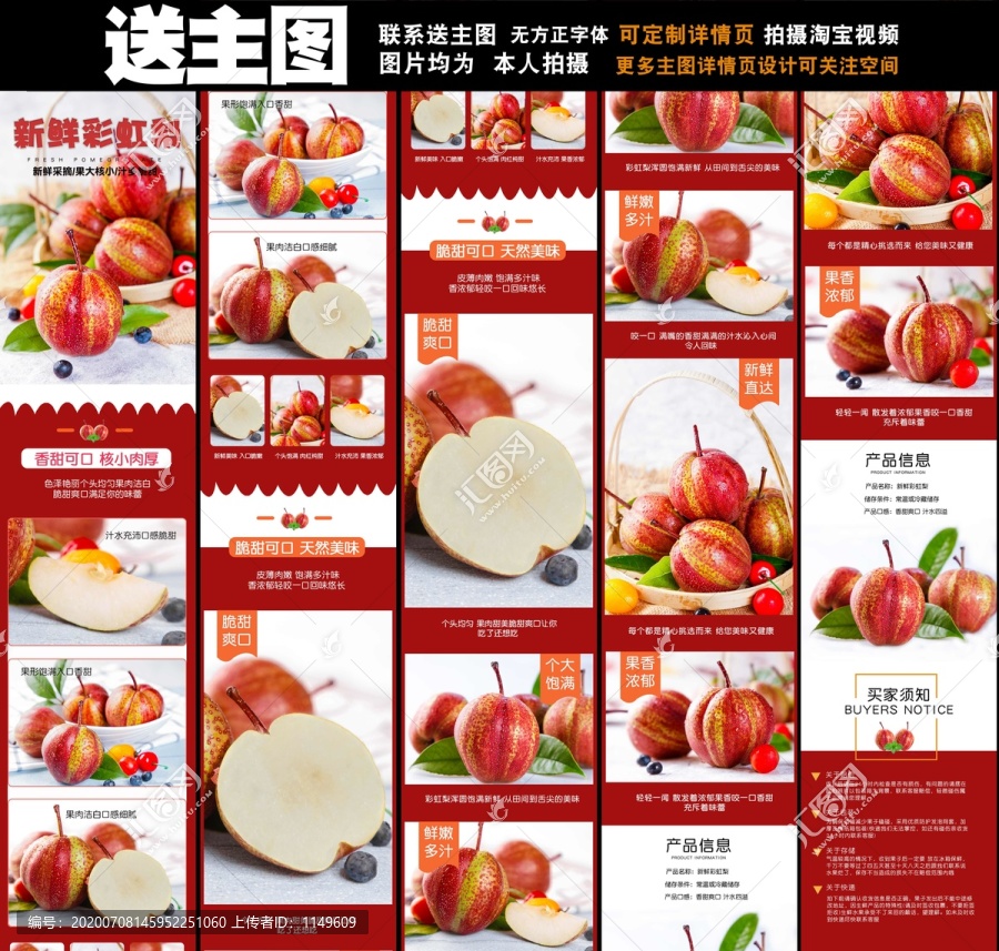 彩虹梨詳情頁(yè)