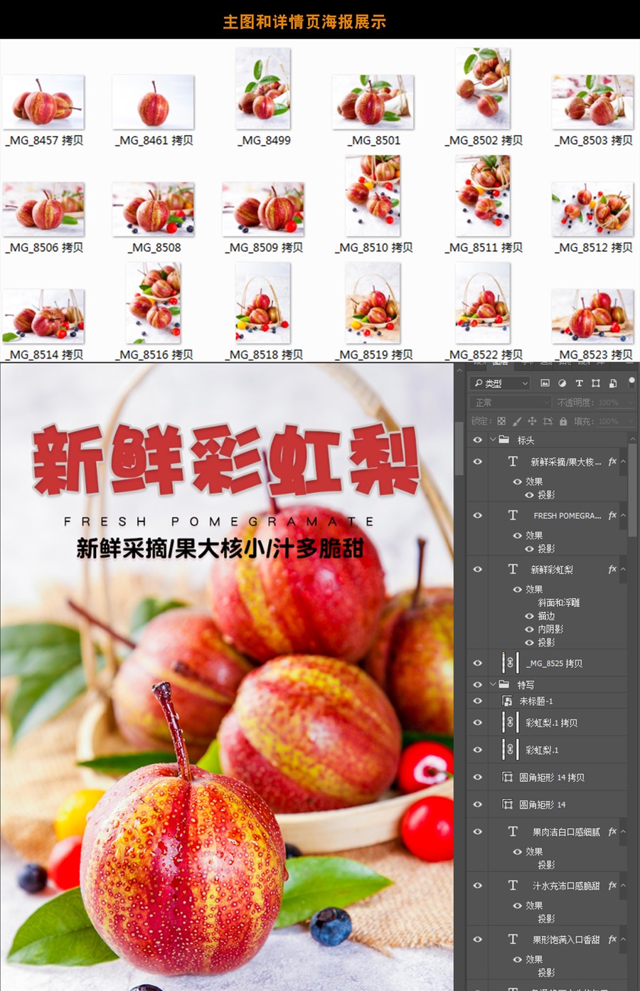 彩虹梨詳情頁(yè)