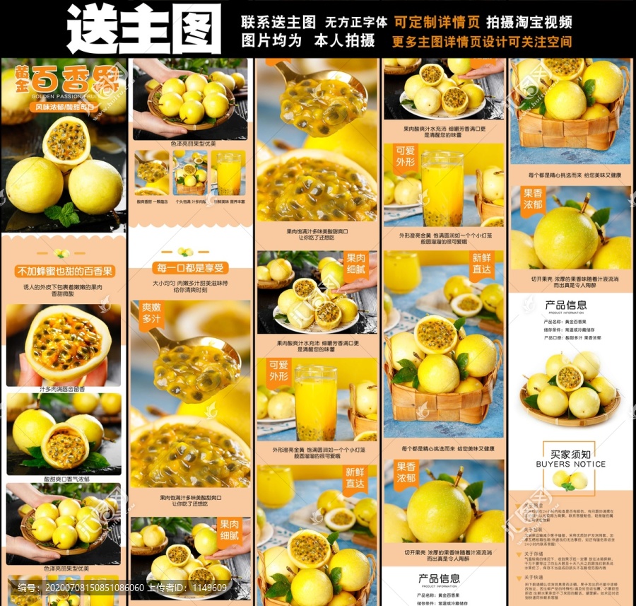 黃金百香果詳情頁