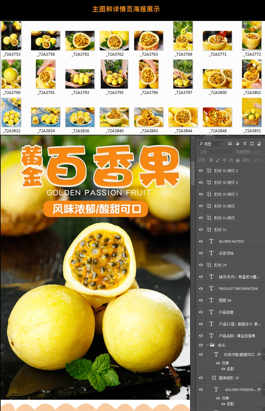 黃金百香果詳情頁