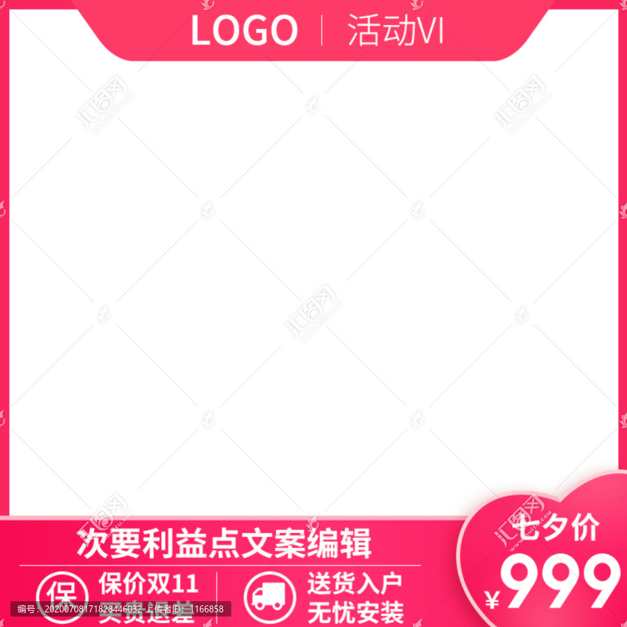 紅色七夕節(jié)主圖模板電商主圖