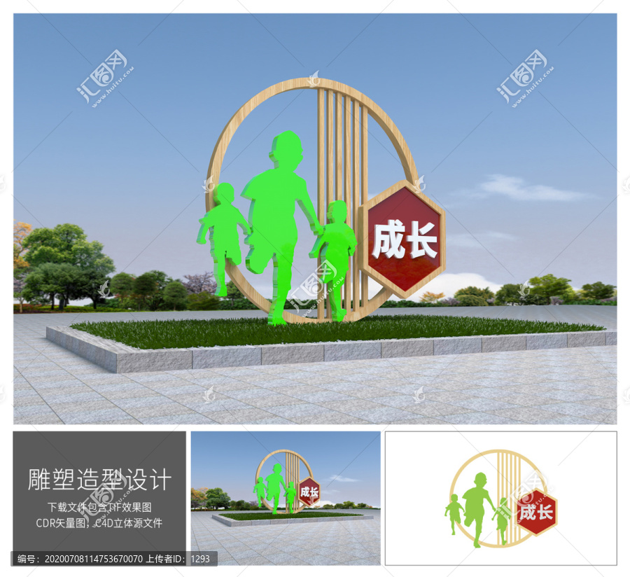 成長