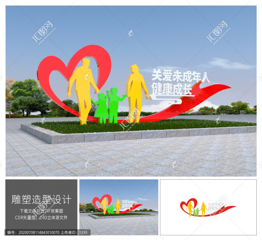 關(guān)愛未成年人雕塑