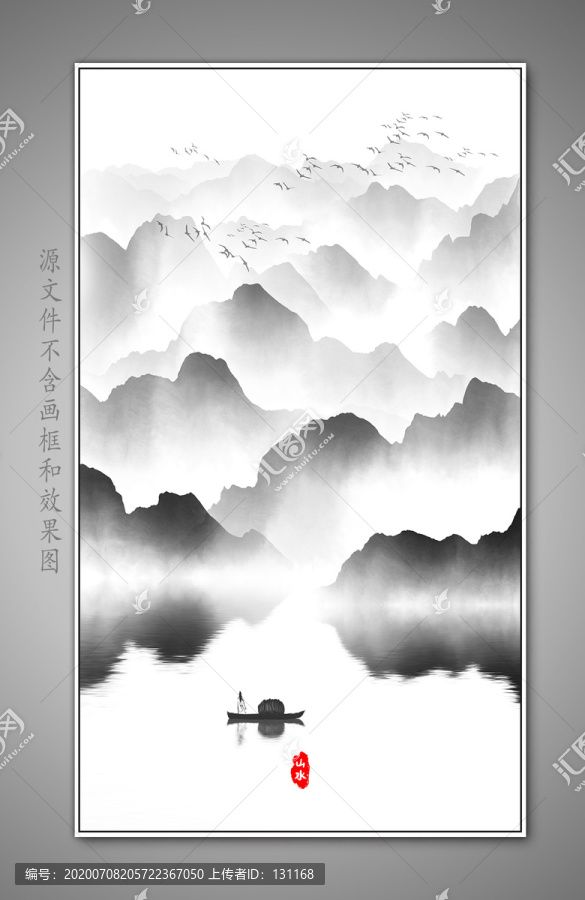 水墨山水畫