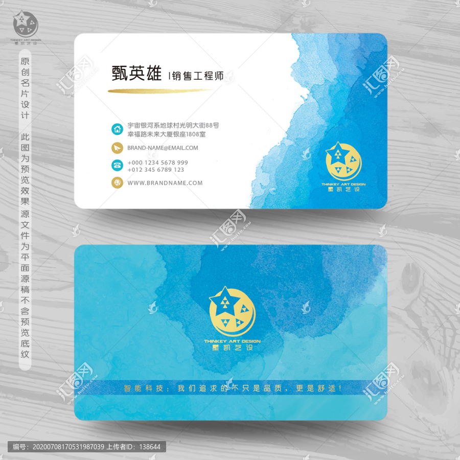 藍(lán)色水彩名片