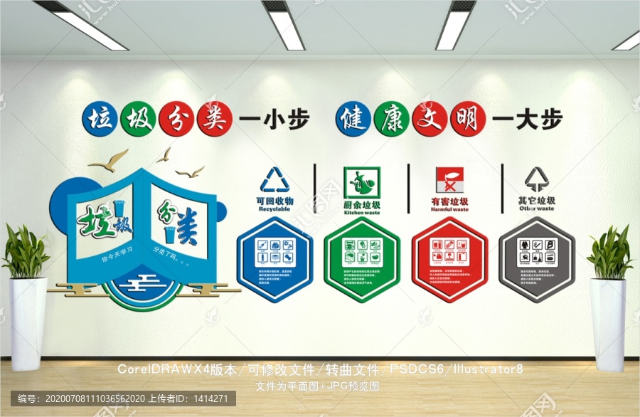 垃圾分類