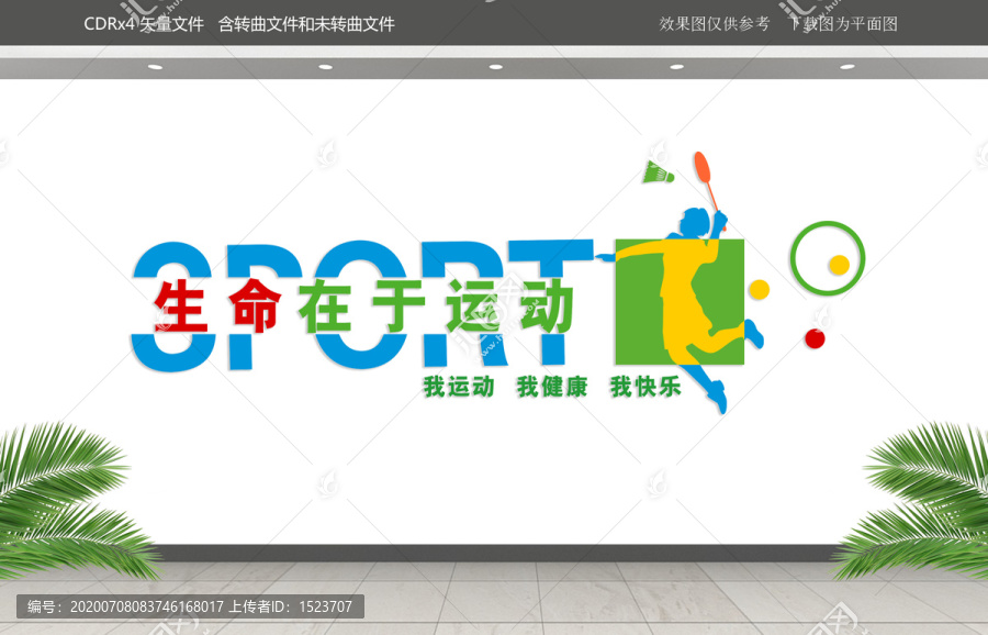 羽毛球文化墻