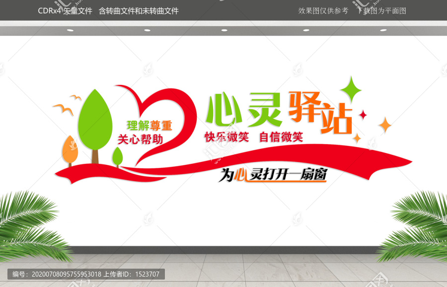 心靈驛站