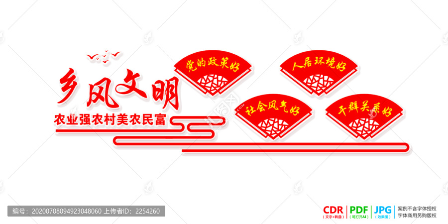 鄉(xiāng)風(fēng)文明