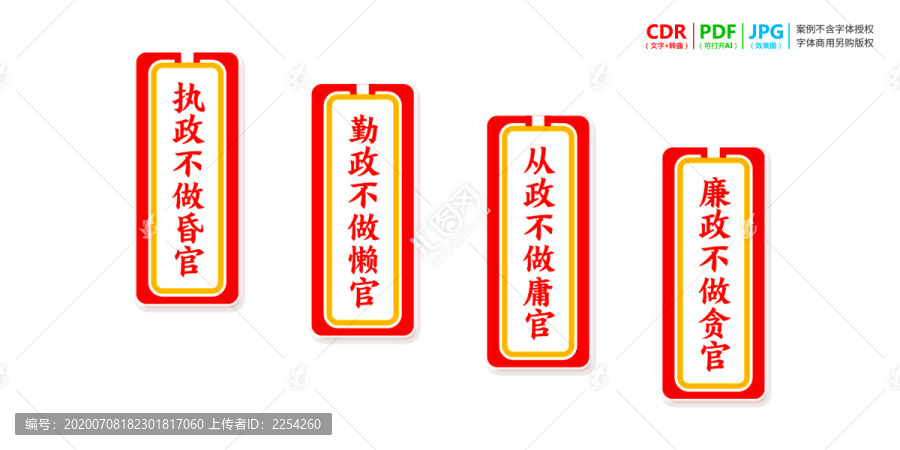 樓梯樓道廉潔廉政展板