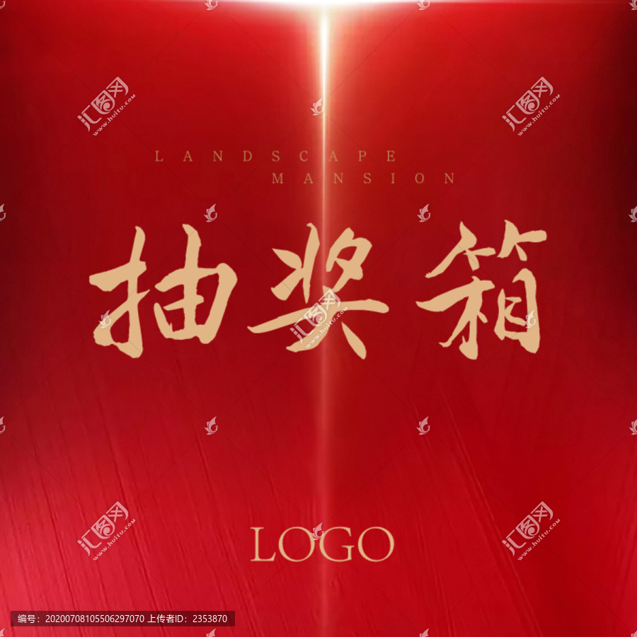 抽獎箱