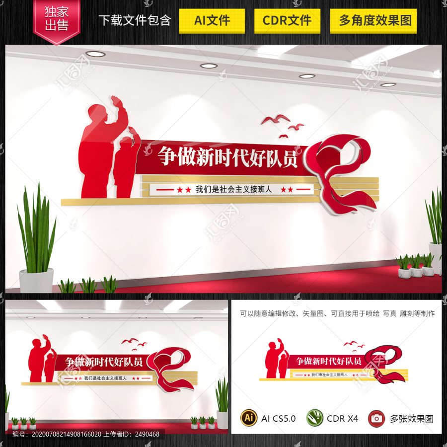 小學(xué)少先隊(duì)員學(xué)校青年少年文化墻
