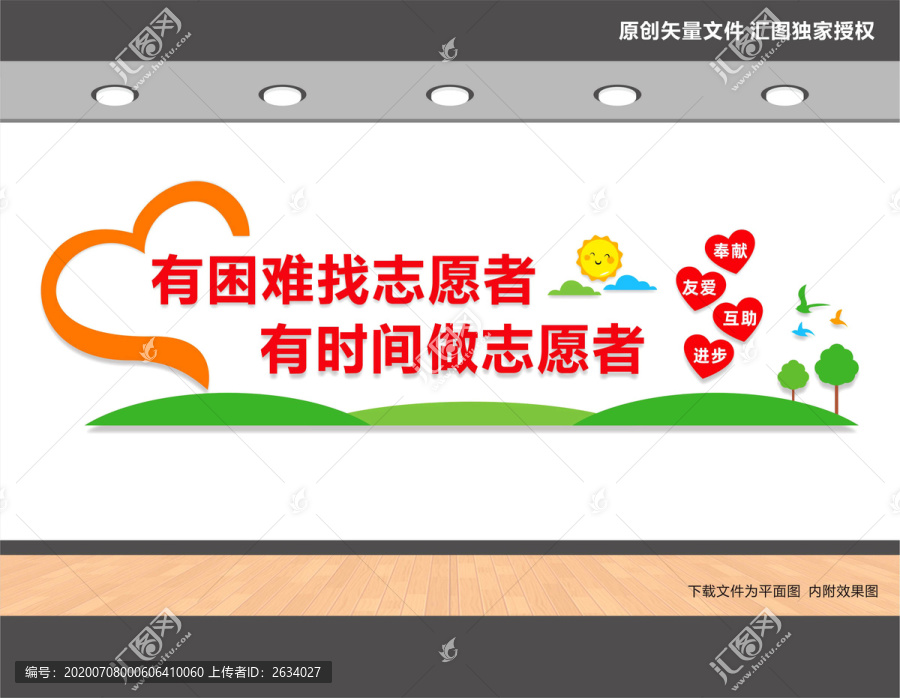 志愿者