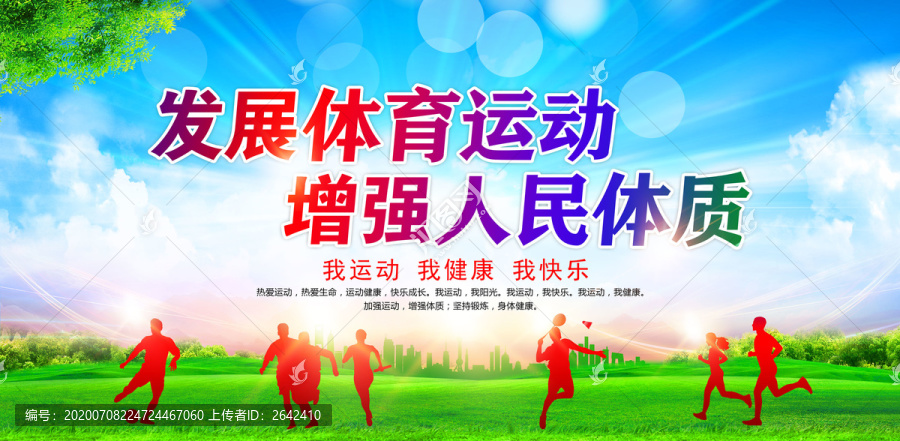 體育