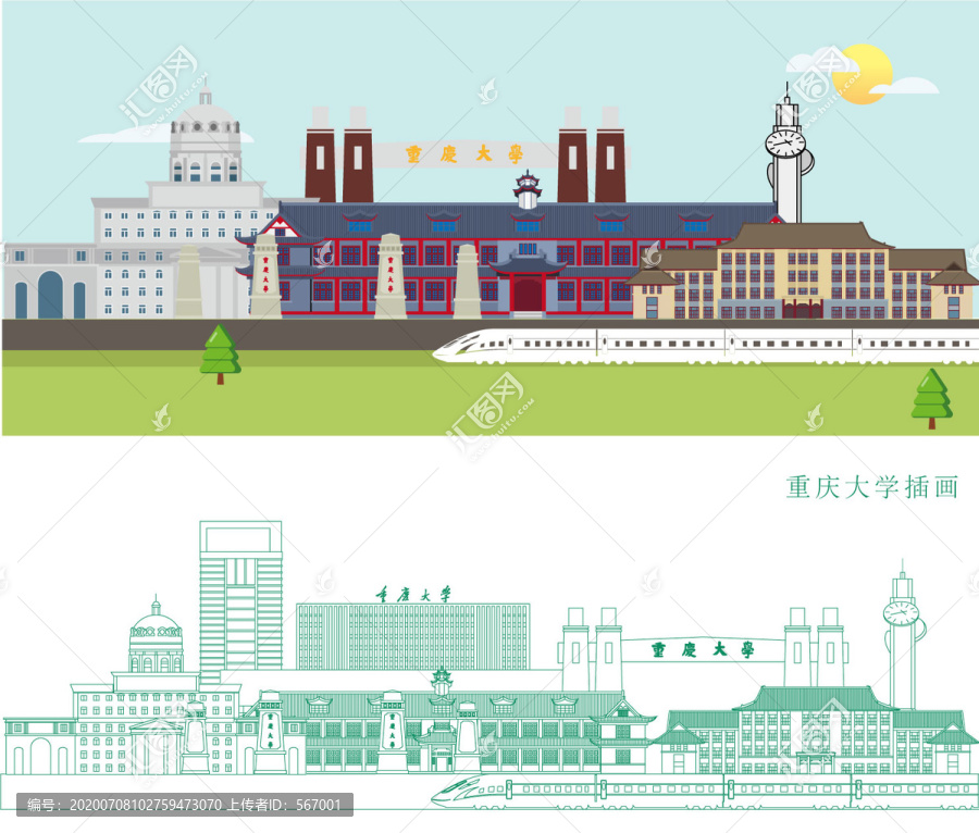 重慶大學(xué)插畫
