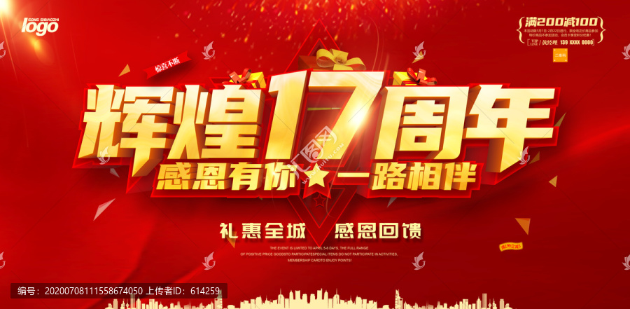 輝煌17周年