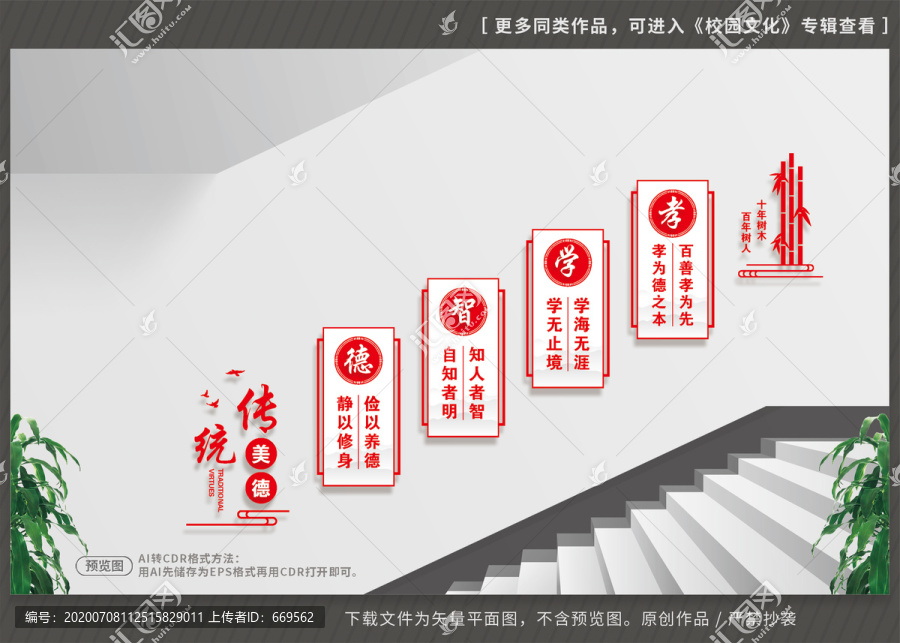 校園樓道文化墻