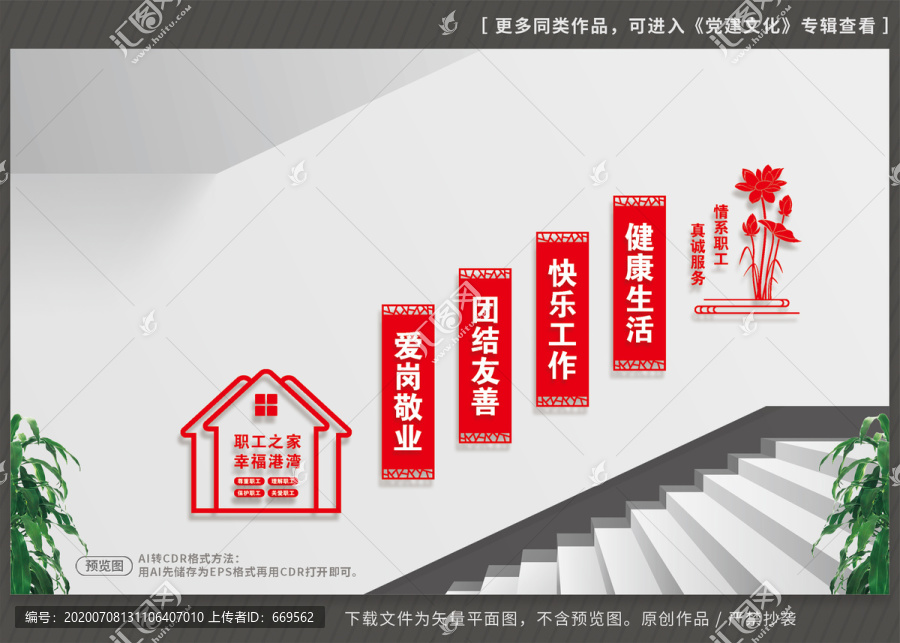 職工之家樓梯文化墻