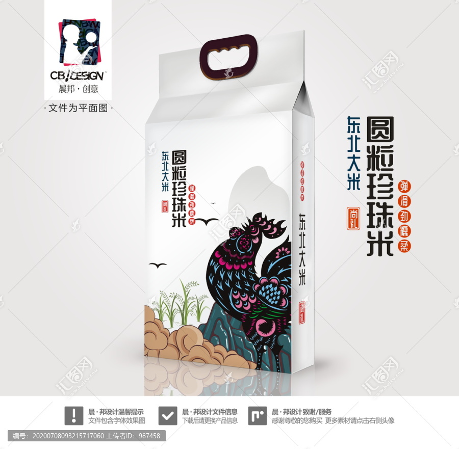 圓粒珍珠香米一含字體效果圖