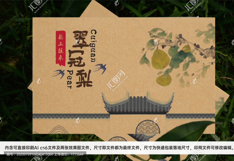 翠冠梨牛皮紙印刷