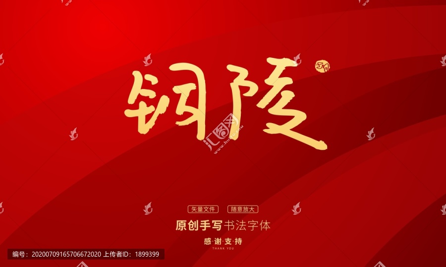 銅陵