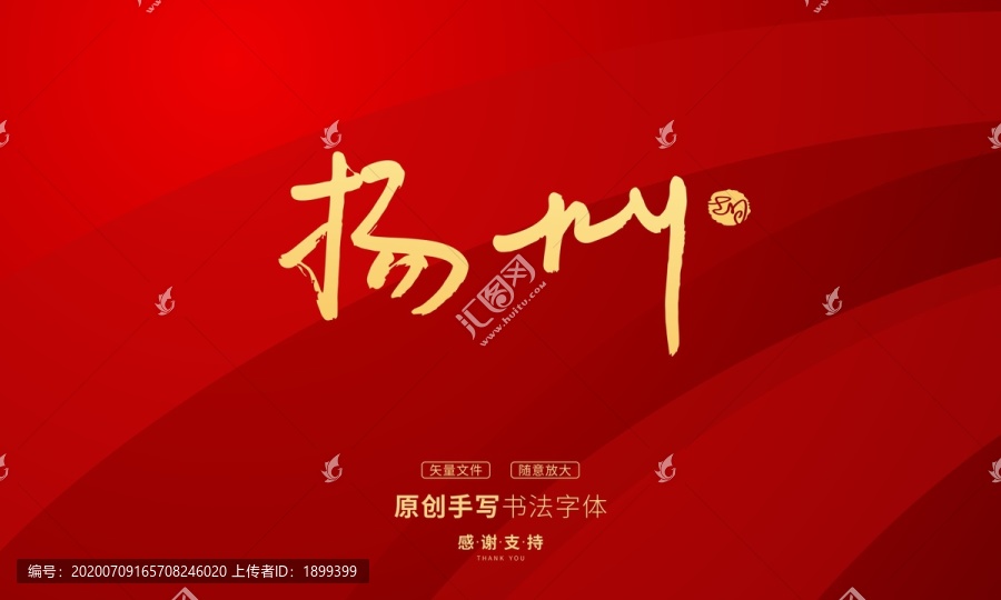 揚州