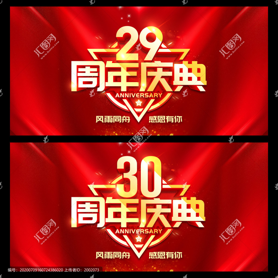 29周年庆典